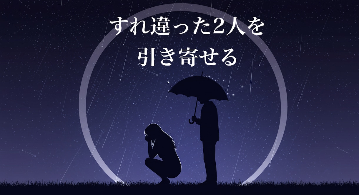 復縁集中鑑定＊彼の本音と未来を徹底解読します 長文レポート付き。“特別な一度”として寄り添います。 イメージ2
