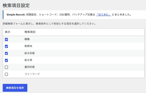 WPに採用情報掲載システムを追加します WPに採用情報管理システムを導入して採用サイト機能を実装 イメージ7