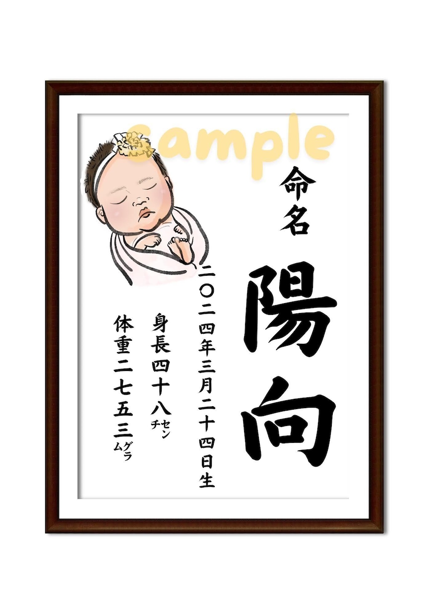 命名書★お子様のお名前入りで似顔絵を作成します 出産祝い・記念・ギフト・プレゼントにおすすめ★データ納品です イメージ2