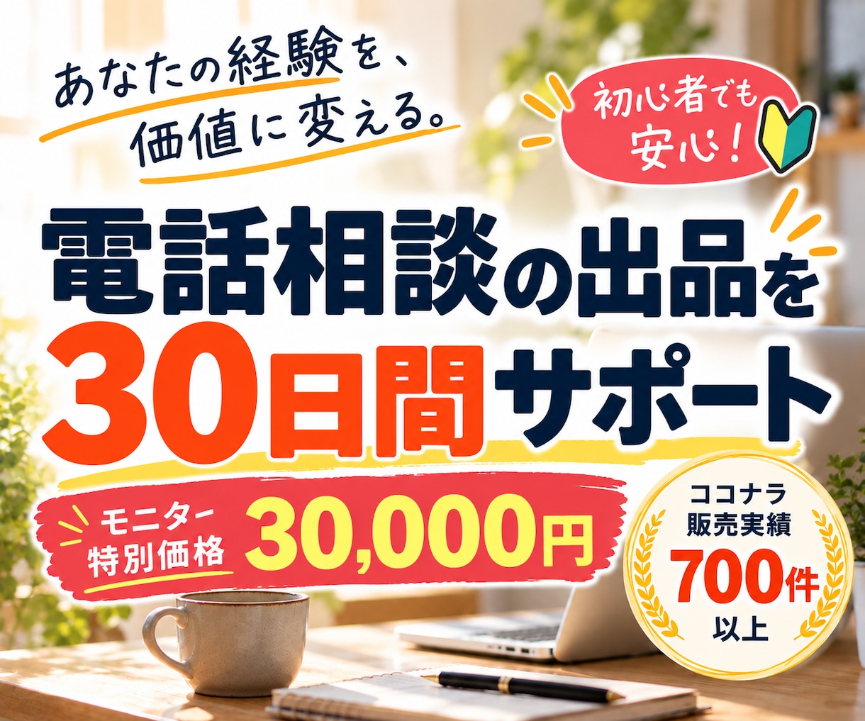 30日間出品サーとをさせていただきます どうやって良いかわからない初心者の方一緒に30日間伴走します イメージ1