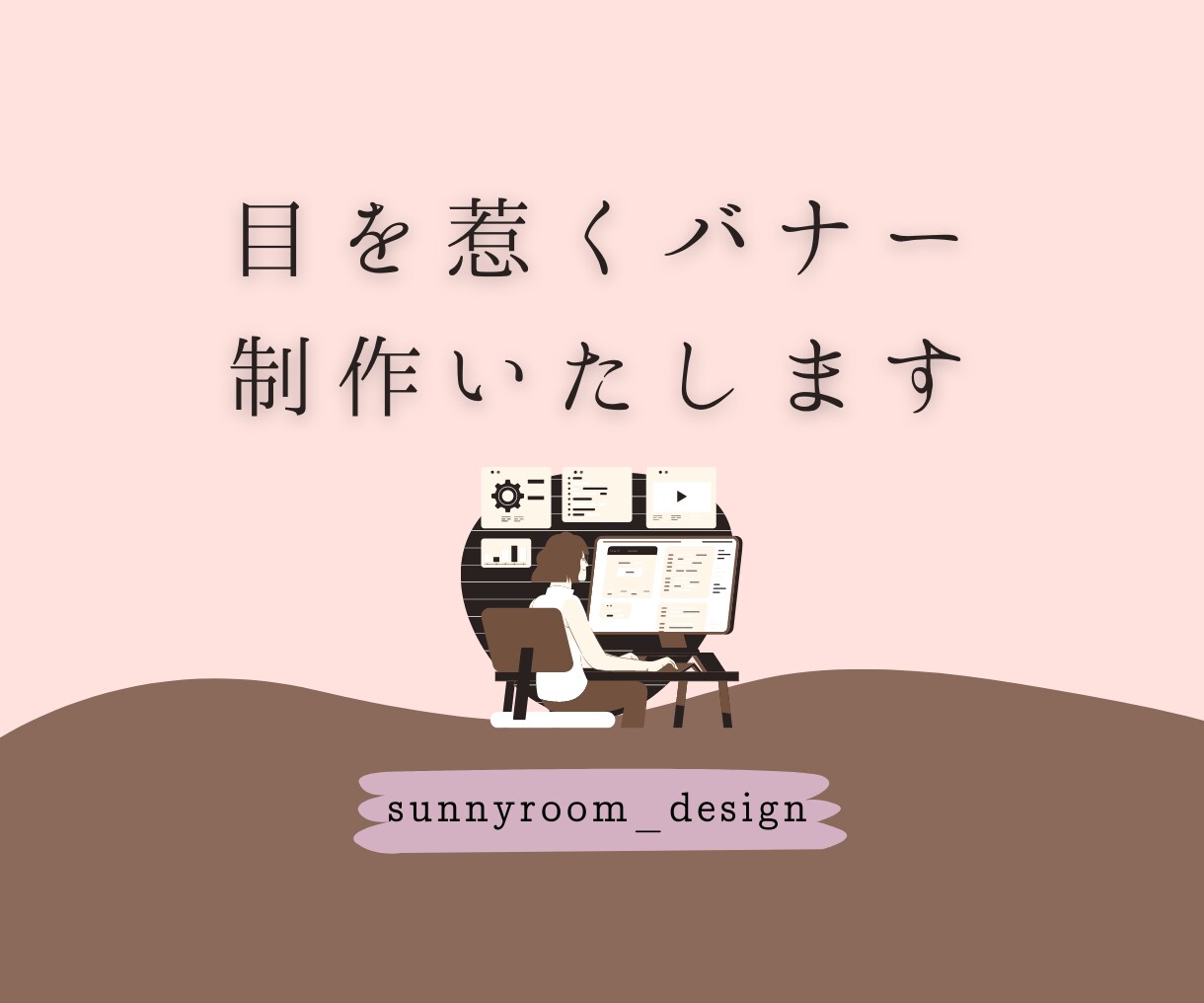 目を惹くバナー、制作いたします 広告用バナーが必要な方へ、おまかせください イメージ1