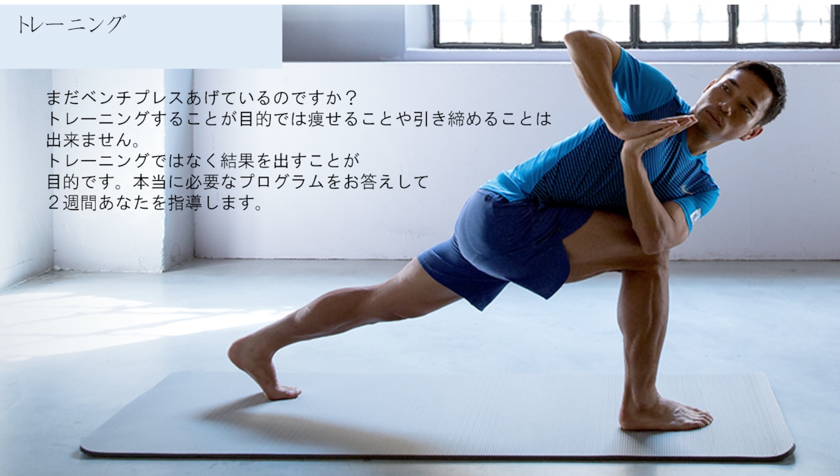 ２週間限定！筋トレ、ダイエット指導します これから運動を始めようとしているあなた イメージ1
