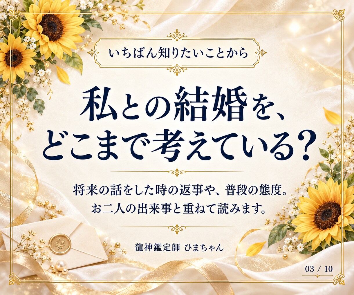 結婚への本音と話が進まない理由を霊視します 結婚する気はある？本音と今の伝え方を文章でお届けします イメージ3