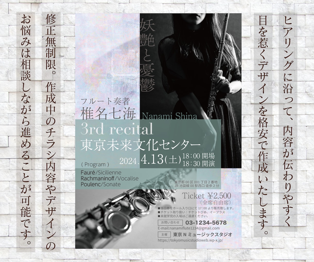 コンサート・演奏会のチラシをデザインします 修正は無制限！演奏会と奏者の魅力を最大限伝えます！ イメージ2