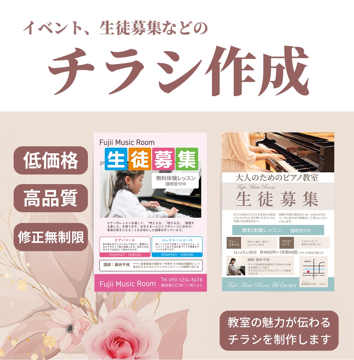 やさしく伝わるチラシ制作いたします 教室の良さが伝わるやさしいデザインを作成します イメージ1