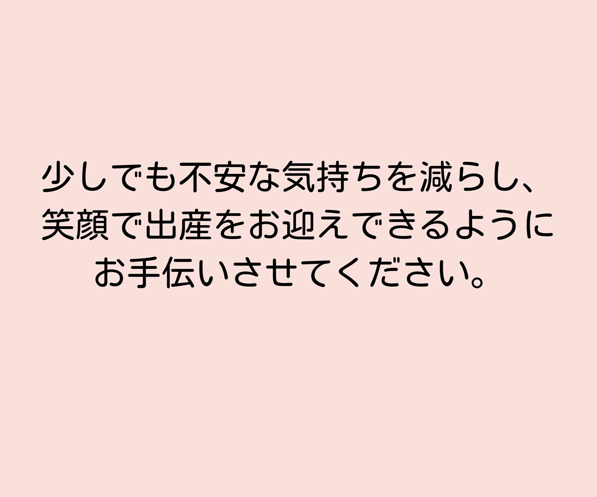 初マタの不安に寄り添います 不安のないマタニティ生活を送るためにお手伝いします イメージ9