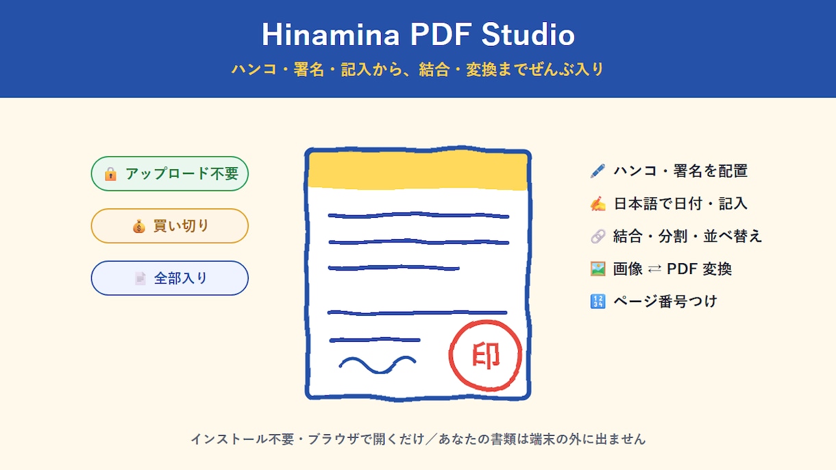 ハンコ・記入も全部入りPDFアプリお渡しします ハンコ・記入・結合・変換まで全部ブラウザだけで完結 イメージ1