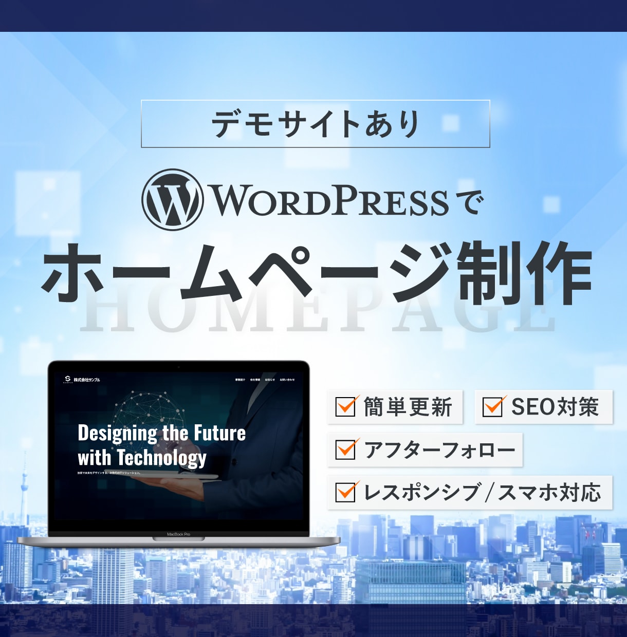 小規模ビジネス向けWordPressサイト作ります デモテンプレ活用で高品質＆低価格を実現します イメージ1