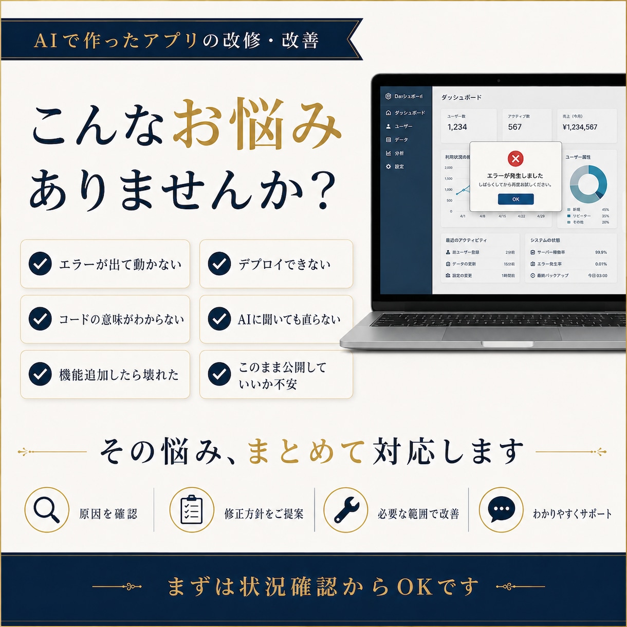 うまく動かないAI製アプリを直します 動かない・崩れた・なんか違うをまるごと解決 イメージ2