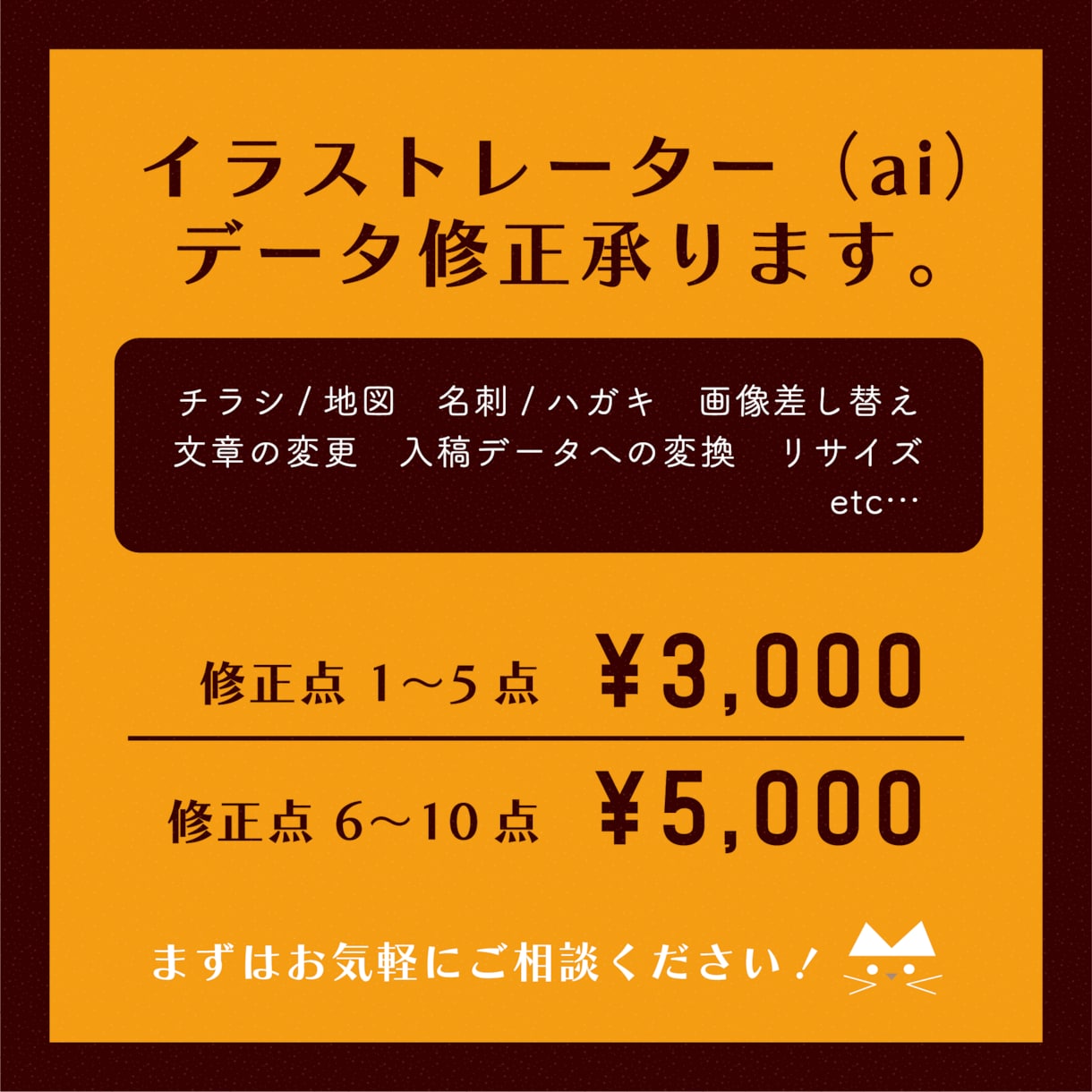 Aiデータをプロのデザイナーが修正いたします ちょっとしたデータ修正・データ変換をしたい方！ イメージ2