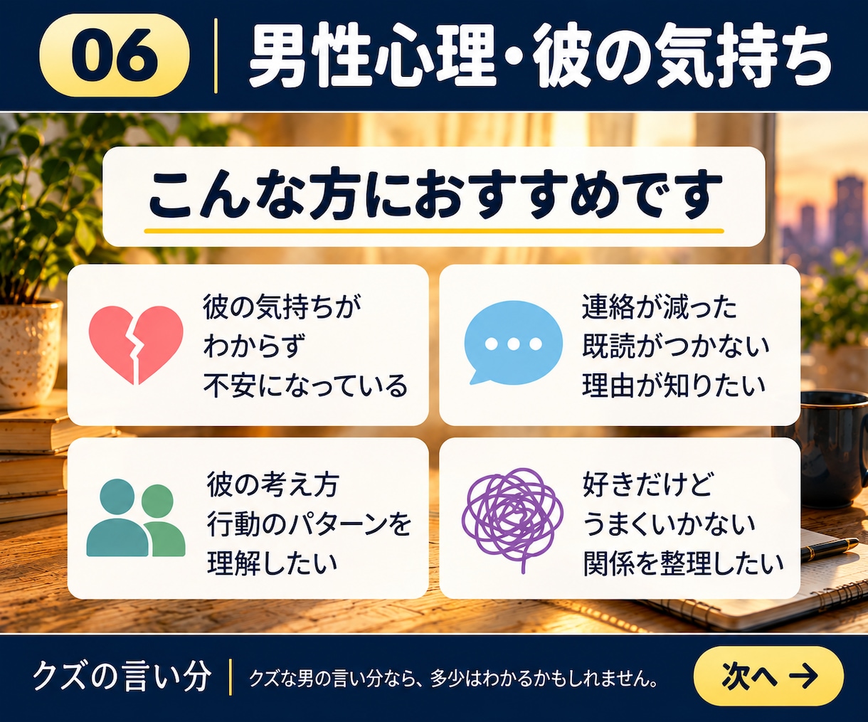 彼の言動や男性心理の悩みを一緒に考えます 既読無視・急な変化。心当たりあります。男の側の見方を。 イメージ3