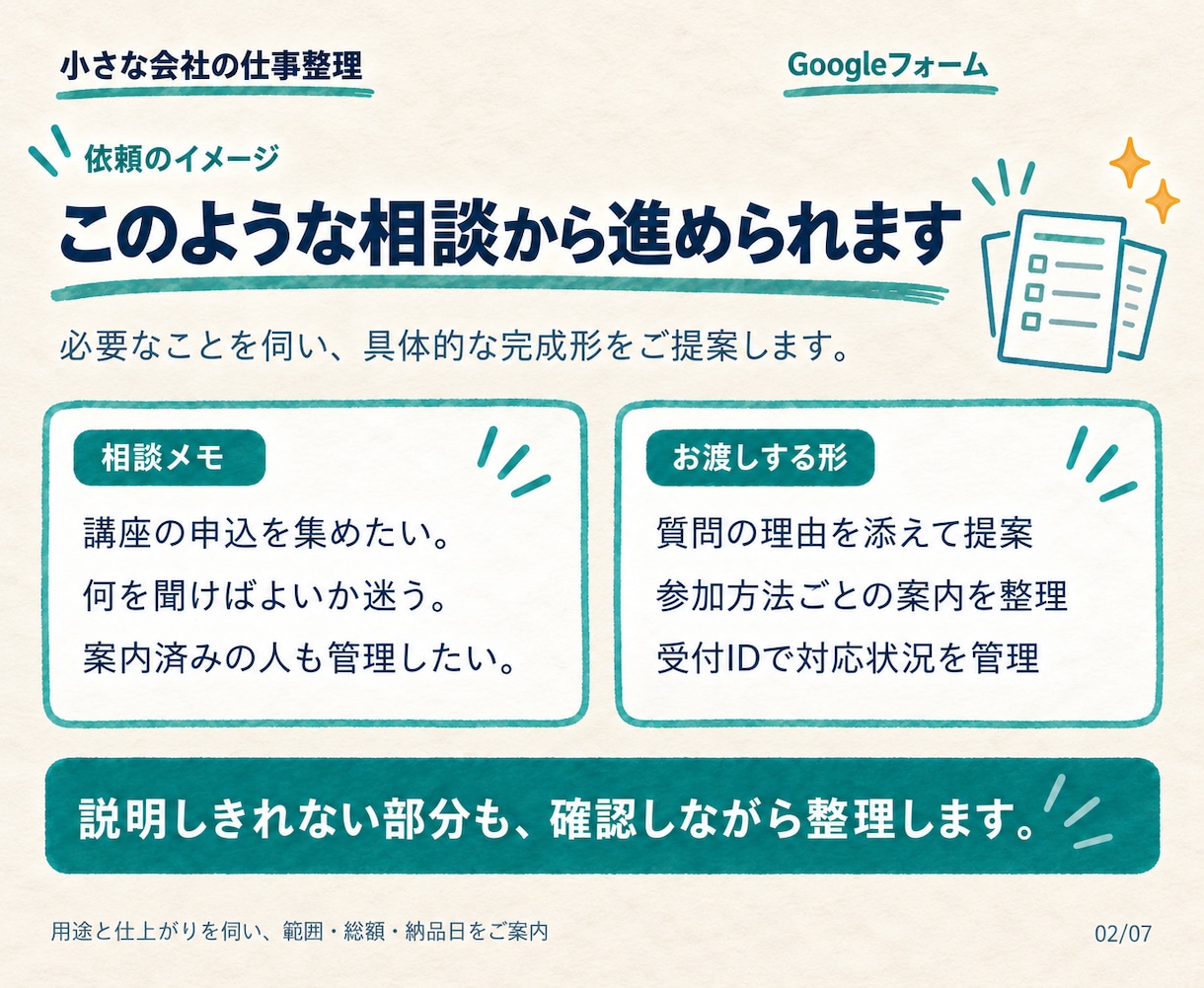 申込フォームと受付後の対応管理を整えます 質問の整理から回答一覧・次回の使い方まで イメージ2