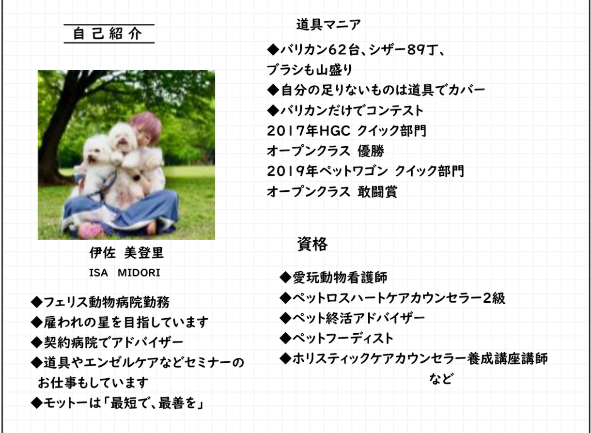 ペットのエンゼルケアグルーミングをお教えします エンゼルケア・グルーミングのセミナー講師でもあるトリマーです イメージ2