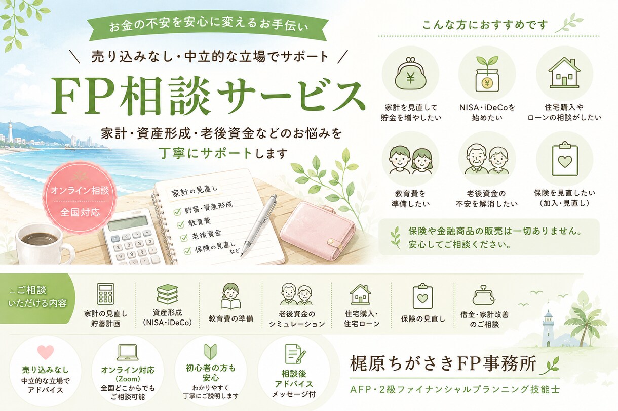 お金の整理整頓をします 家計・資産形成の悩みを 売り込みなしで相談できます イメージ1