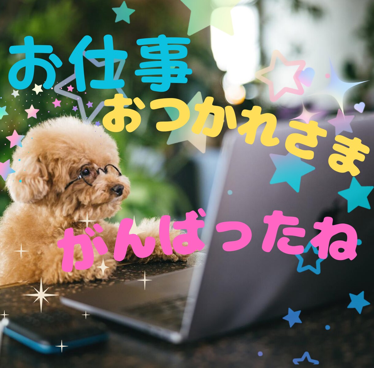 会社の人間関係✨転職活動✨現場の悩みお聴きします パワハラ/ハラハラ/人間関係☘️転職など話してストレス軽減 イメージ1