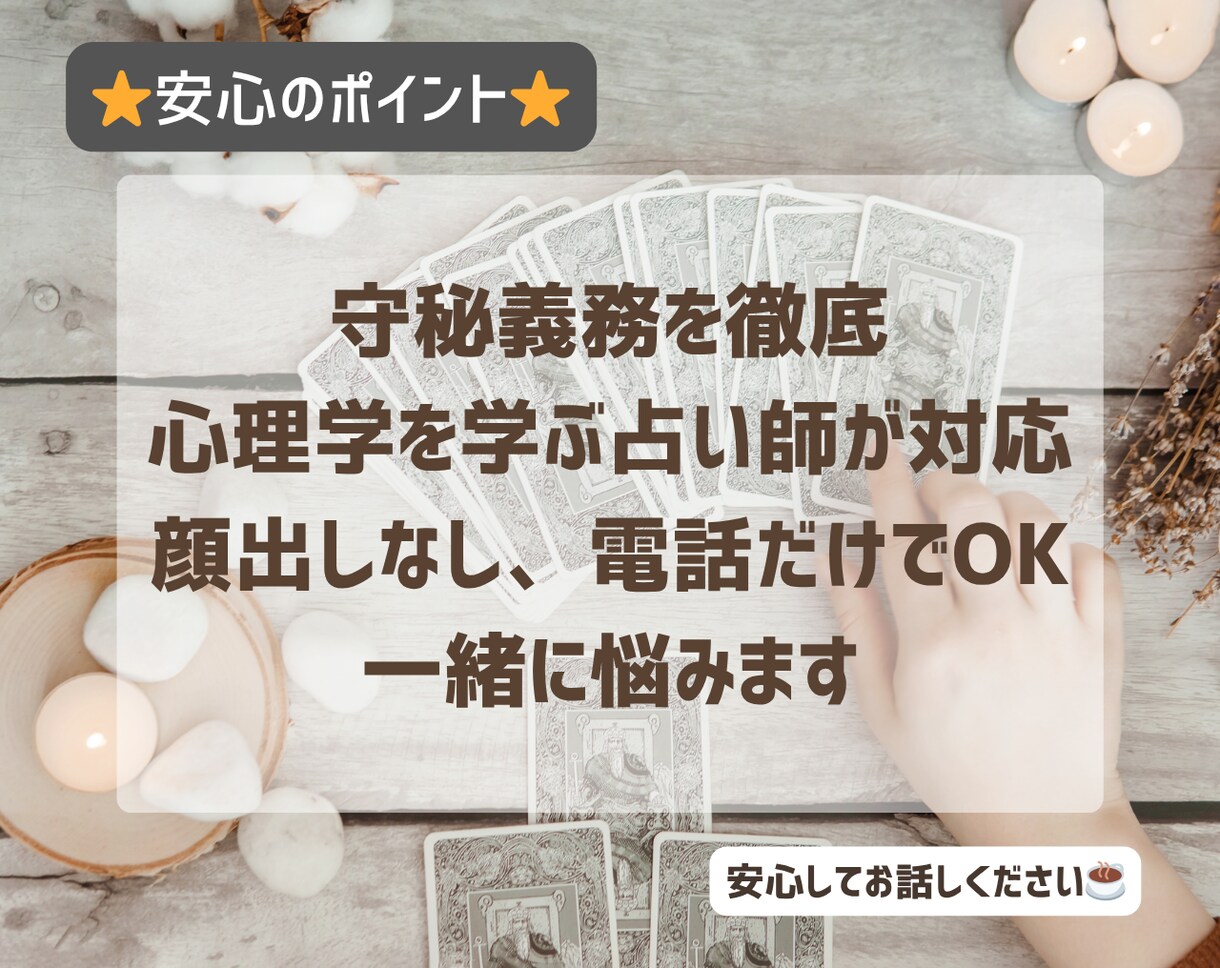 元うつ病スピリチュアルカウンセラーがお話を伺います 占いなしで気持ちを整理できる安心の時間です イメージ3