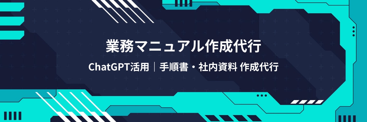 AI活用 業務マニュアル作成作成します AI活用で分かりやすいマニュアルを作成 イメージ1