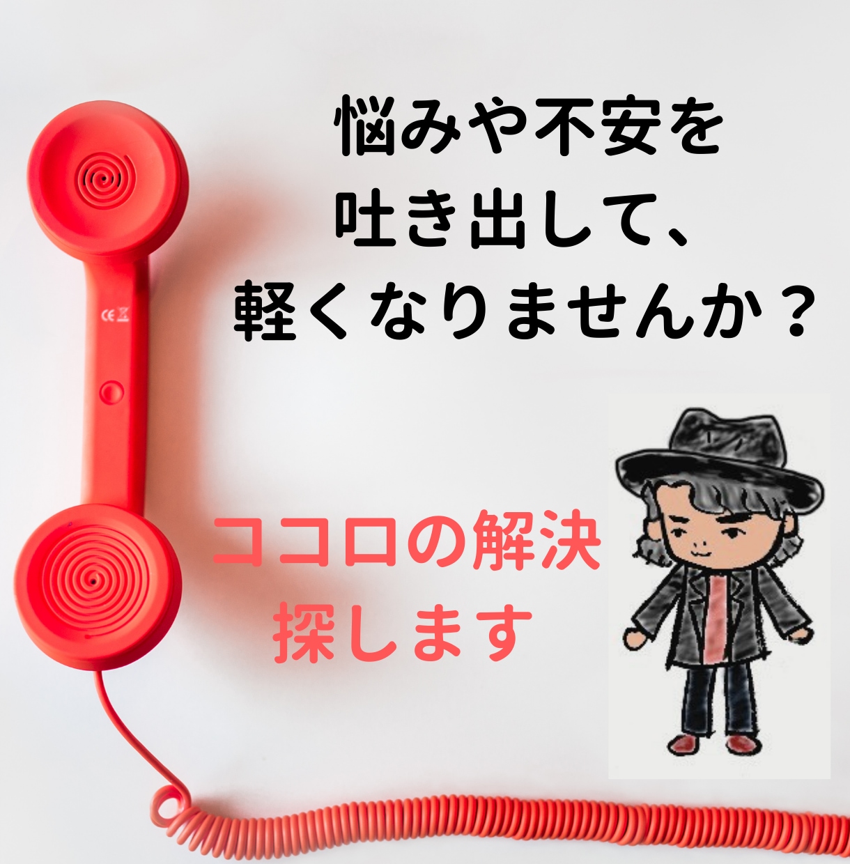 正解じゃなくて、あなたの心の声を導きます 〜適応障害経験のメンタルケア心理士が、そっとお話を聴きます〜 イメージ2