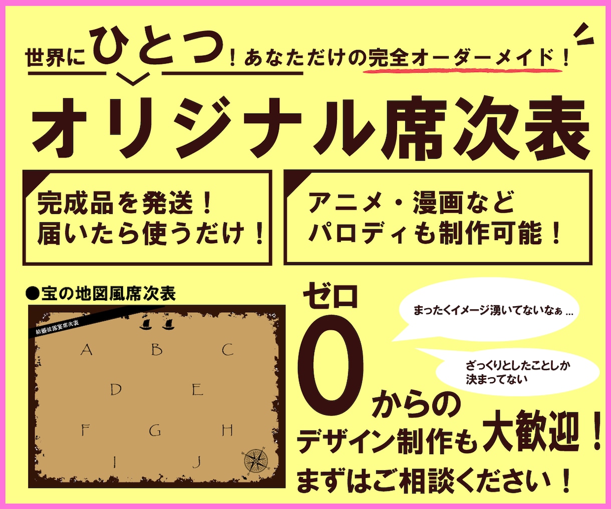 印刷までお任せを！オーダーメイドで席次表制作します オーダーメイドで世界に一つしかない席次表を印刷まで承ります！ イメージ1