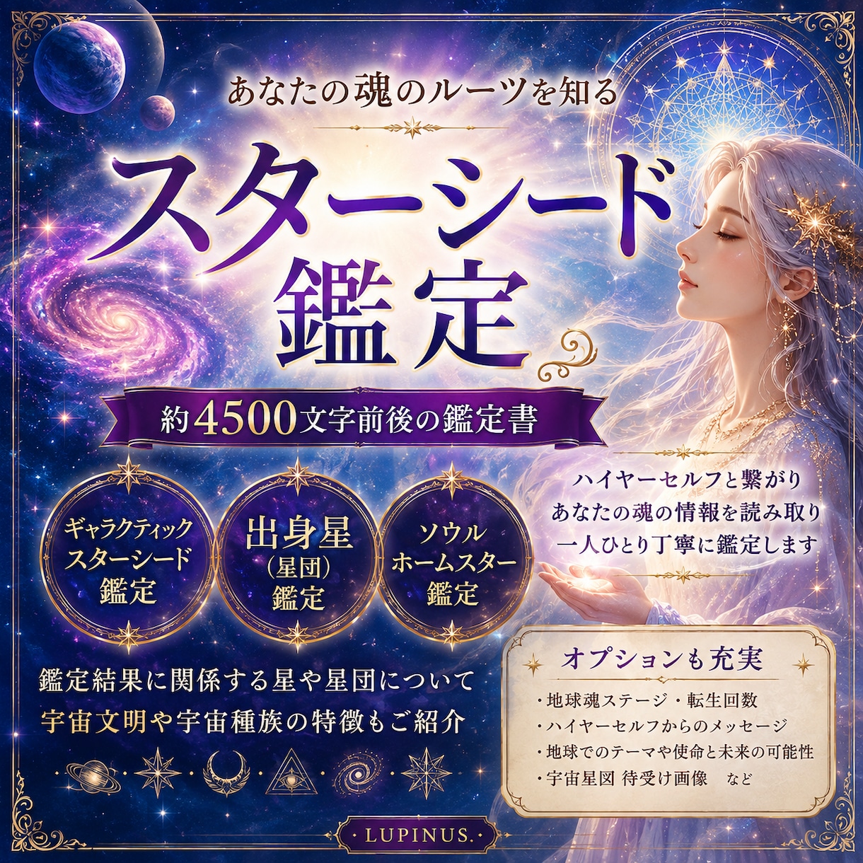 スターシード鑑定 あなたの出身星魂の故郷鑑定します 約6000文字前後の大ボリューム　星の名前だけでなく解説付き イメージ4