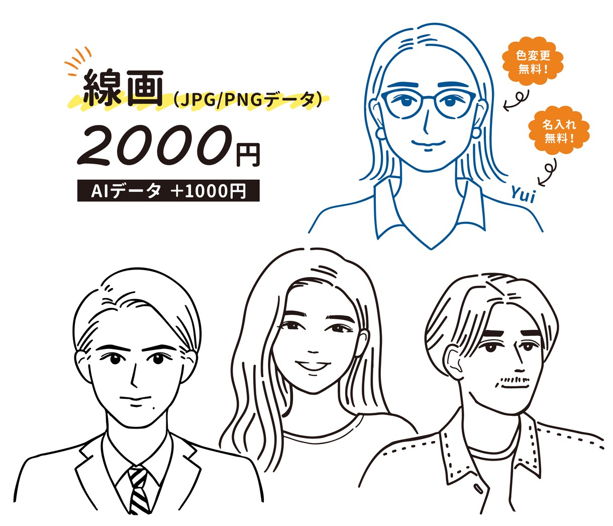 好印象な似顔絵かきます リアルすぎず…でも好印象！な似顔絵いかがですか イメージ2