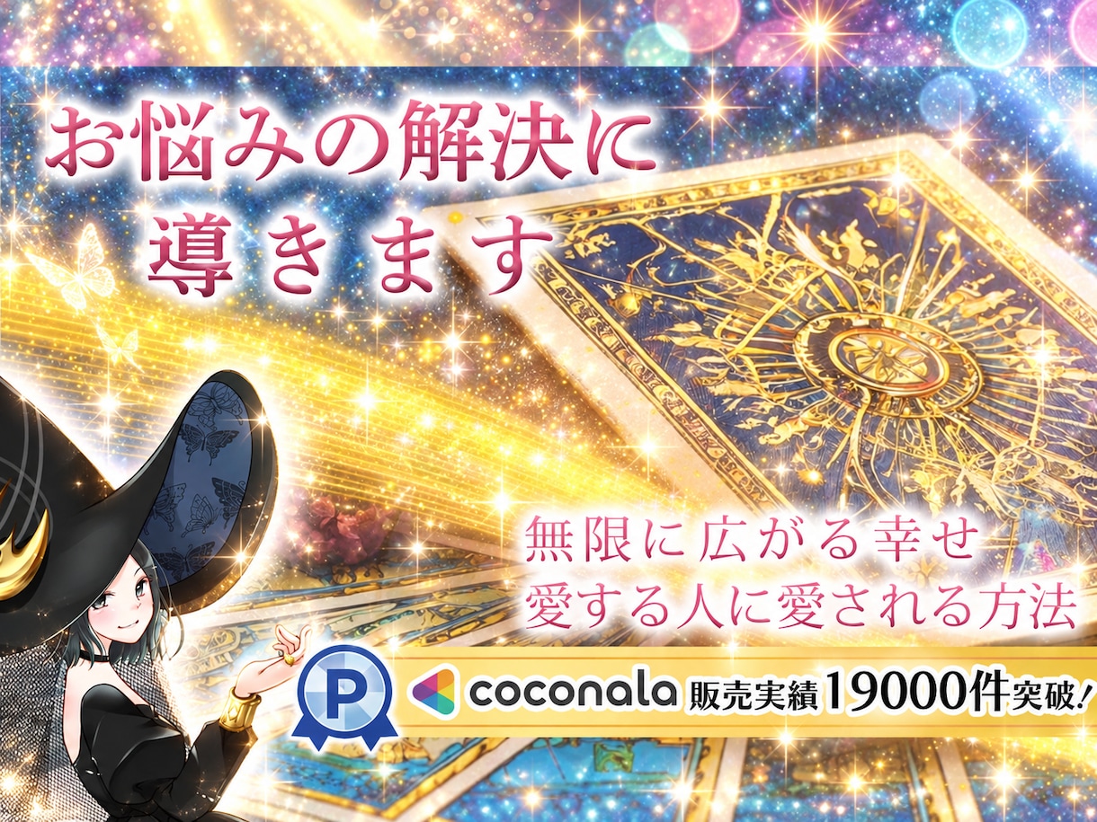 霊感メッセージお伝えして受けた魔術をリセットします 魔術の断捨離✨心澄ますヒーリング✨新しいスタートで幸せ掴む✨ イメージ2