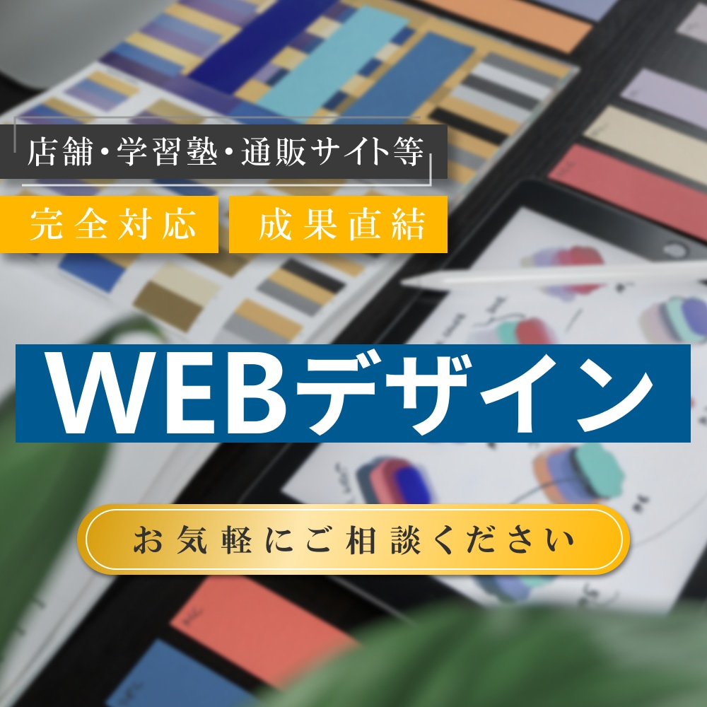 成果につながるWEBデザイン作ります 見た目だけではなく、目的達成を重視したWEBデザインをご提案 イメージ1