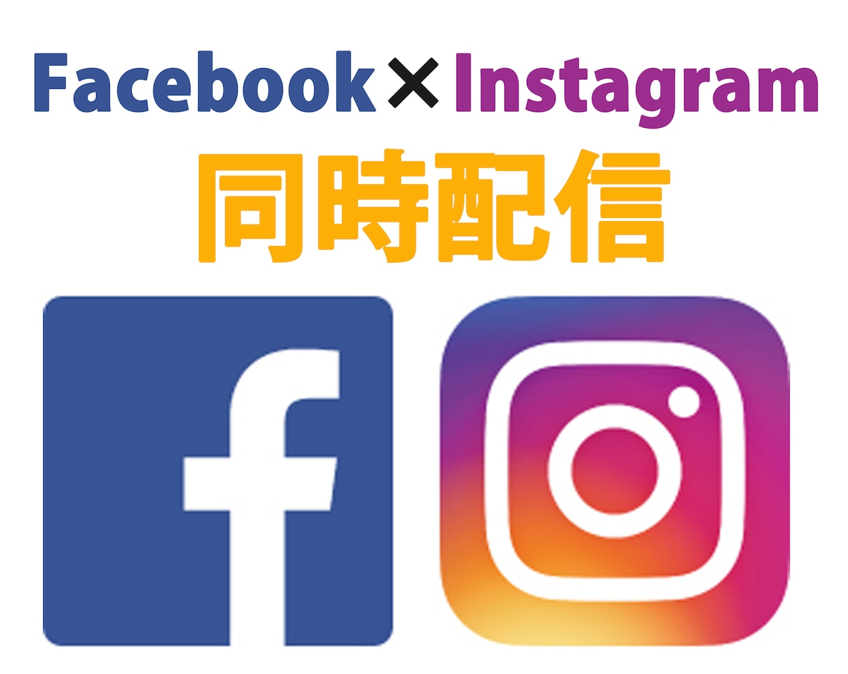 正規代理店がインスタグラム広告全て代行します ココナラ初「世界一かんたん！インスタグラム広告丸投げパック」 イメージ4