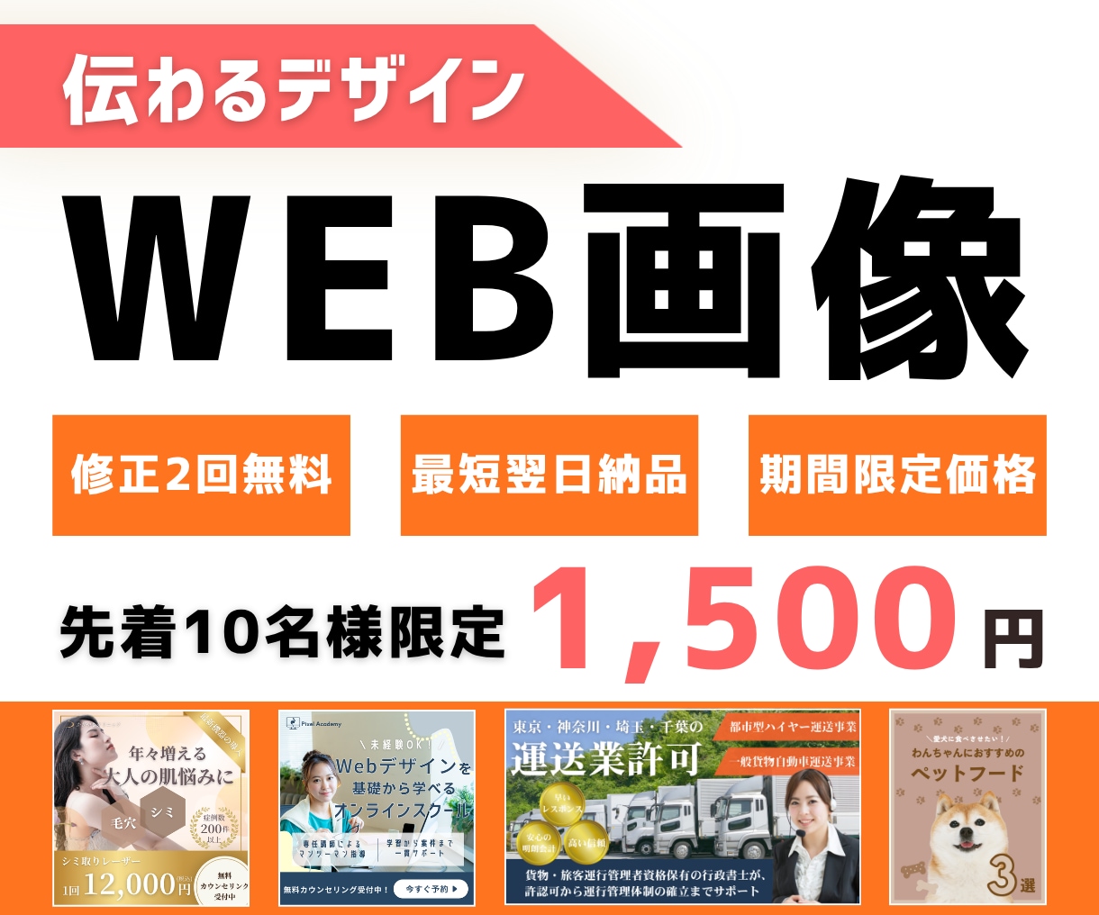 シンプルで伝わるデザインでバナーを制作します シンプルで伝わるバナー・SNS画像を制作します｜修正対応◎ イメージ1