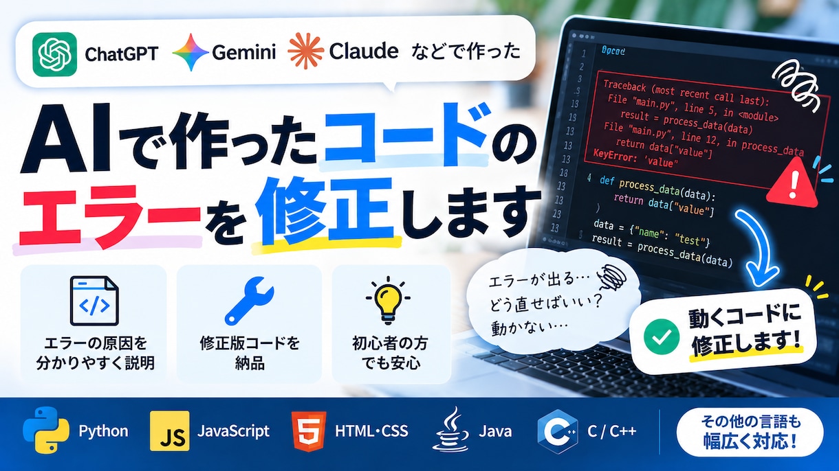 ChatGPTで作ったコードのエラーを修正します AIにイライラしているあなたへ イメージ1