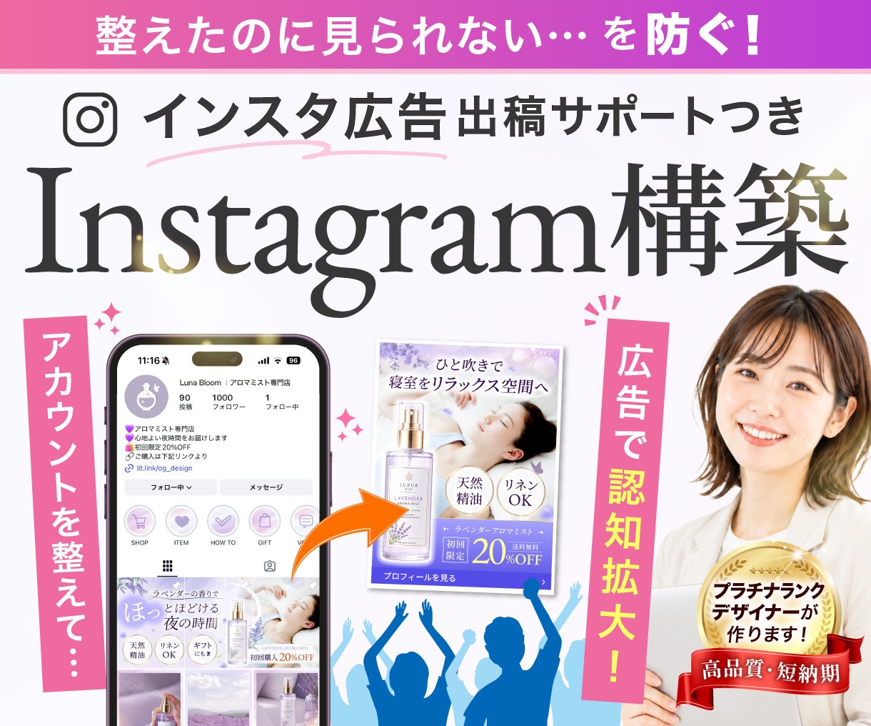 インスタ構築＆広告出稿サポートで認知拡大に繋げます 実店舗向け！予約につながるInstagramアカウントに イメージ1