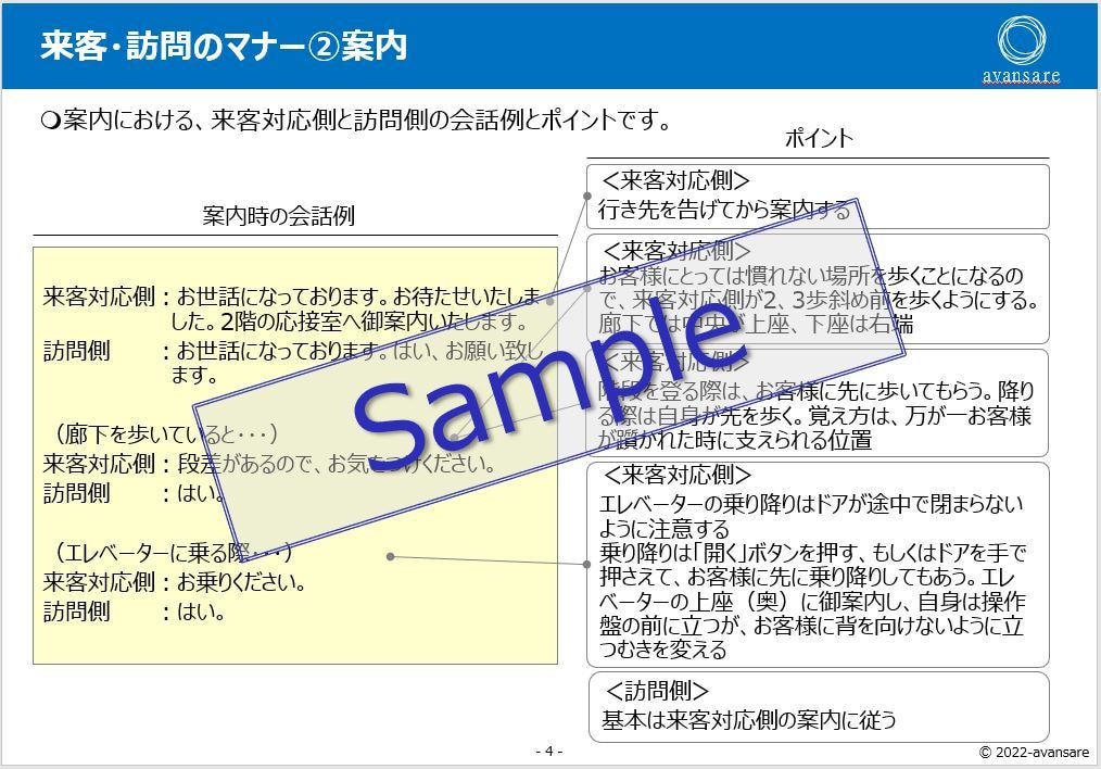 新人研修「来客・訪問のマナー」教材提供します そのままでも使えるパワーポイントデータです イメージ5