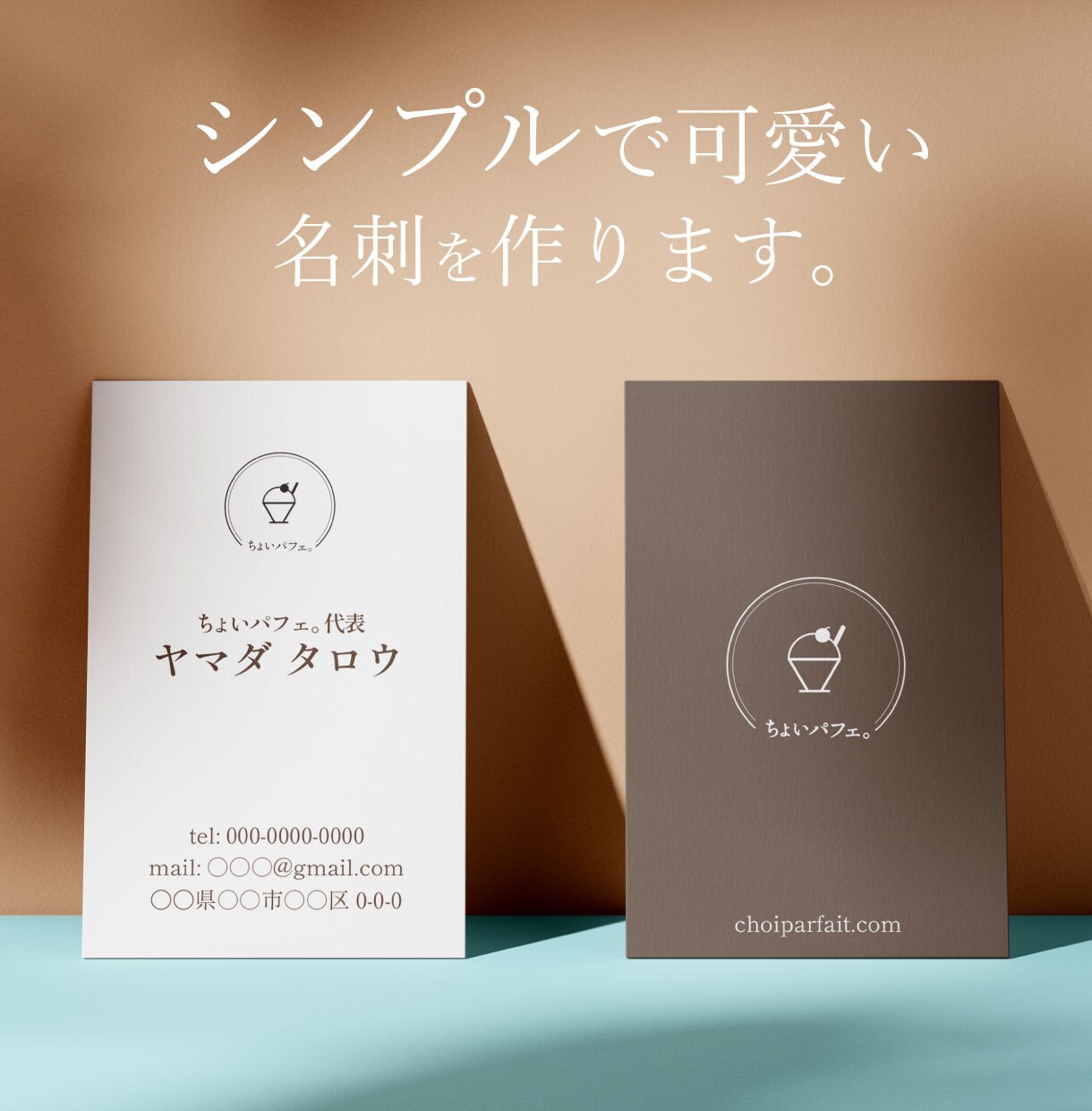 シンプルでかわいい名刺・ショップカードを作ります 起業・開業準備をしている方、ぜひご相談ください！ イメージ1