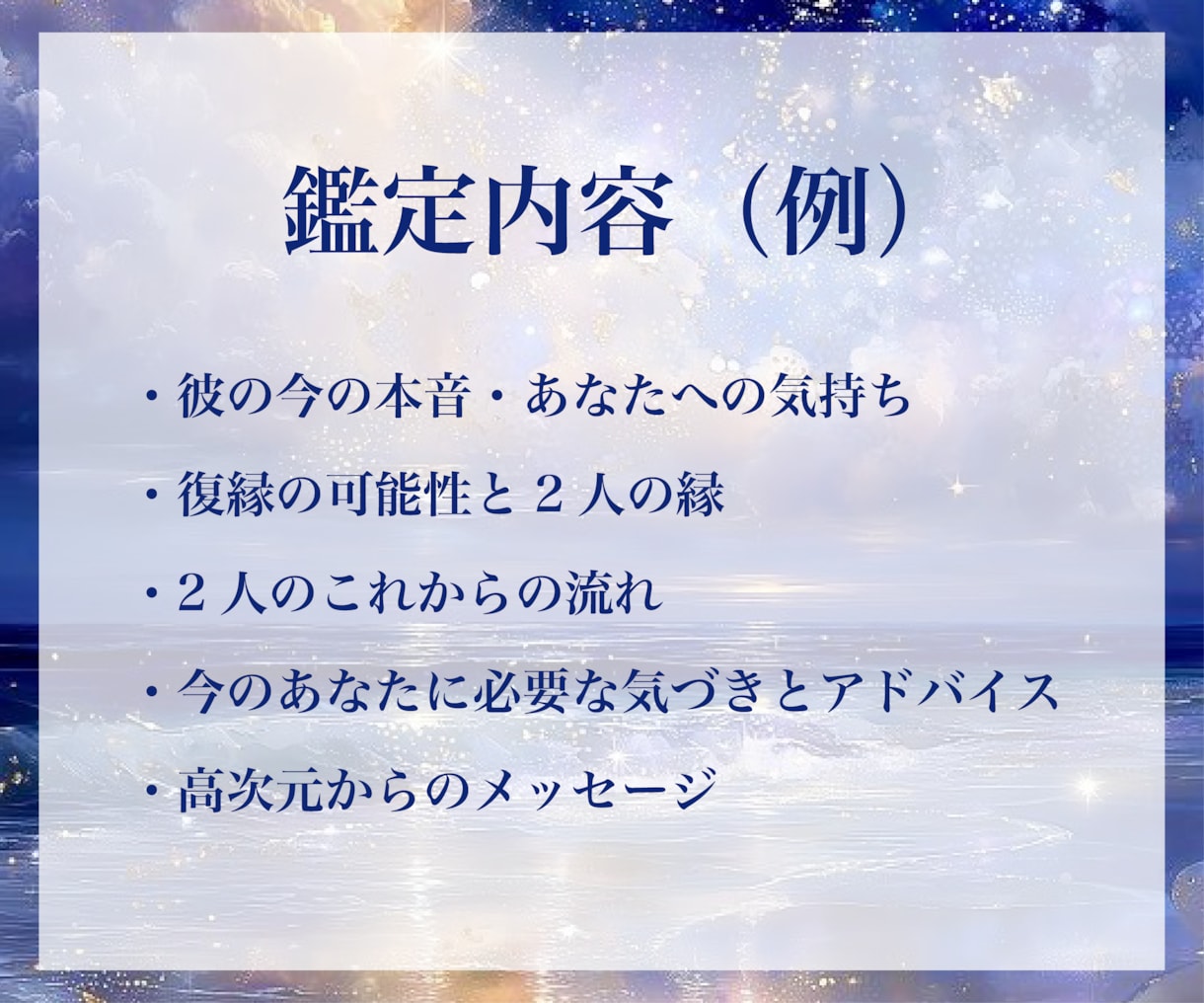 霊視鑑定│タロット×数秘術で彼の本音を鑑定します 霊視鑑定/タロット占い/復縁/彼の本音/音信不通/縁結び イメージ4