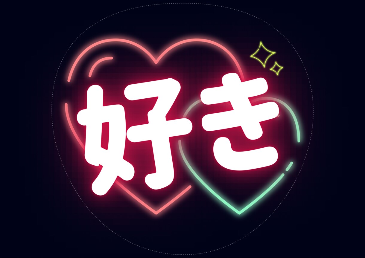 あなたの“好き❤”を応援！好きに対する愛を聞きます 推し/好きな人/好きな事/好きな物/趣味/家族、何でもOK✨ イメージ5