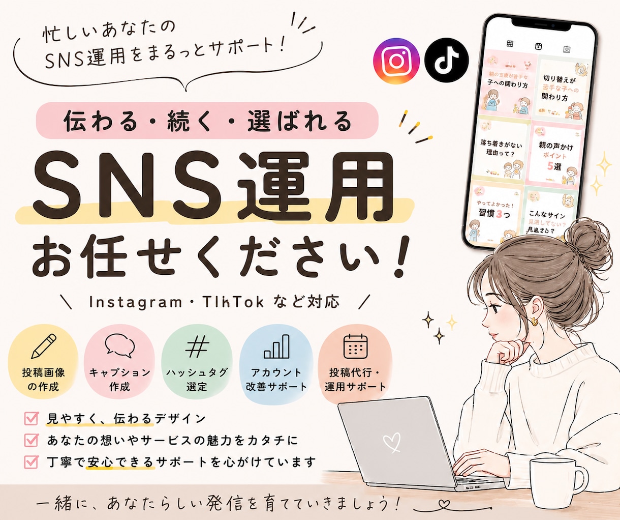 Instagram運用を代行します 忙しいあなたの発信をサポートします イメージ1