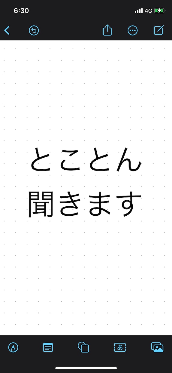 とことん話聞きます 話を聞くプロがあなたの話とことん聞きます！ イメージ1