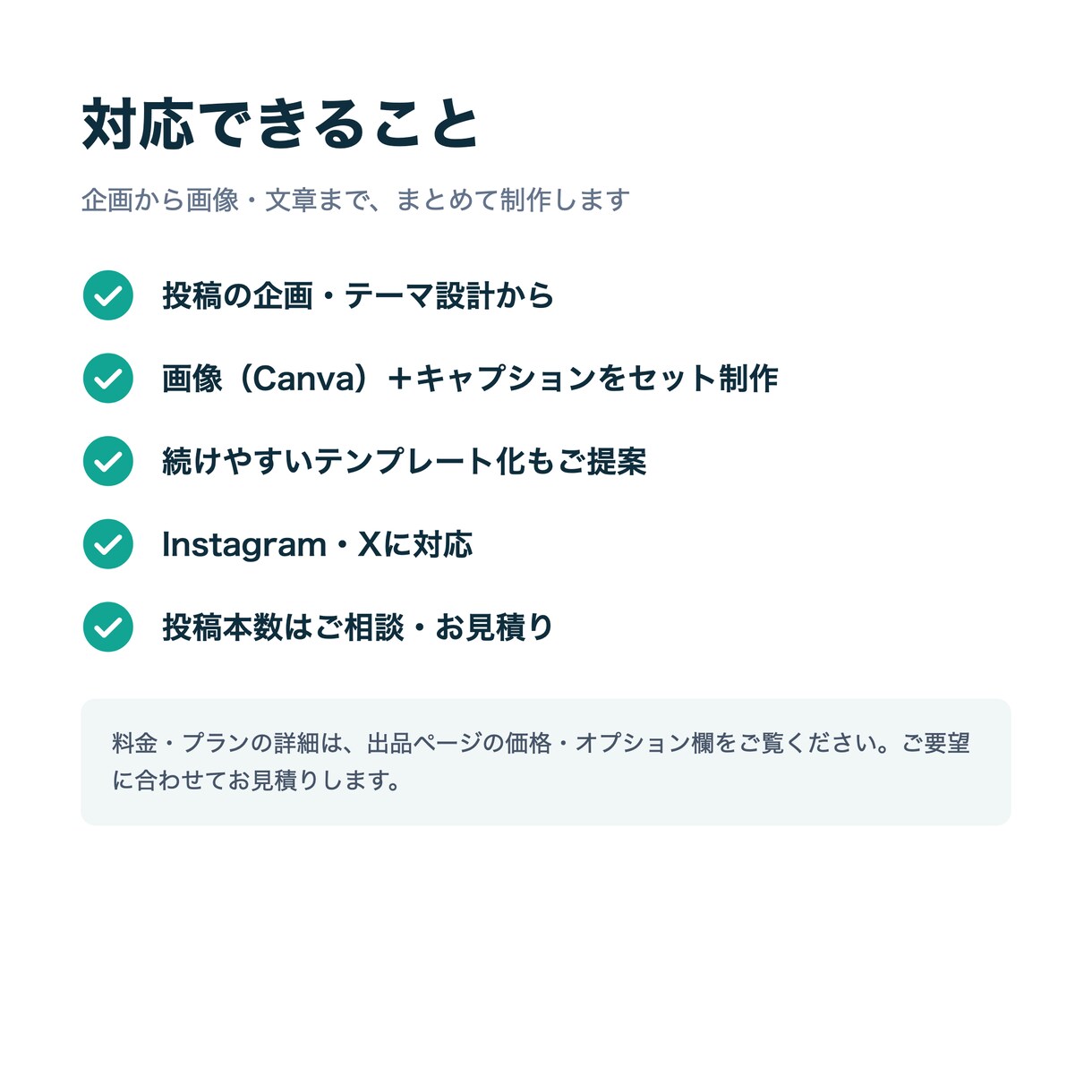 SNS投稿（画像＋文章）をまとめて作成します 企画から画像・文章まで。続けやすいSNS発信を イメージ3