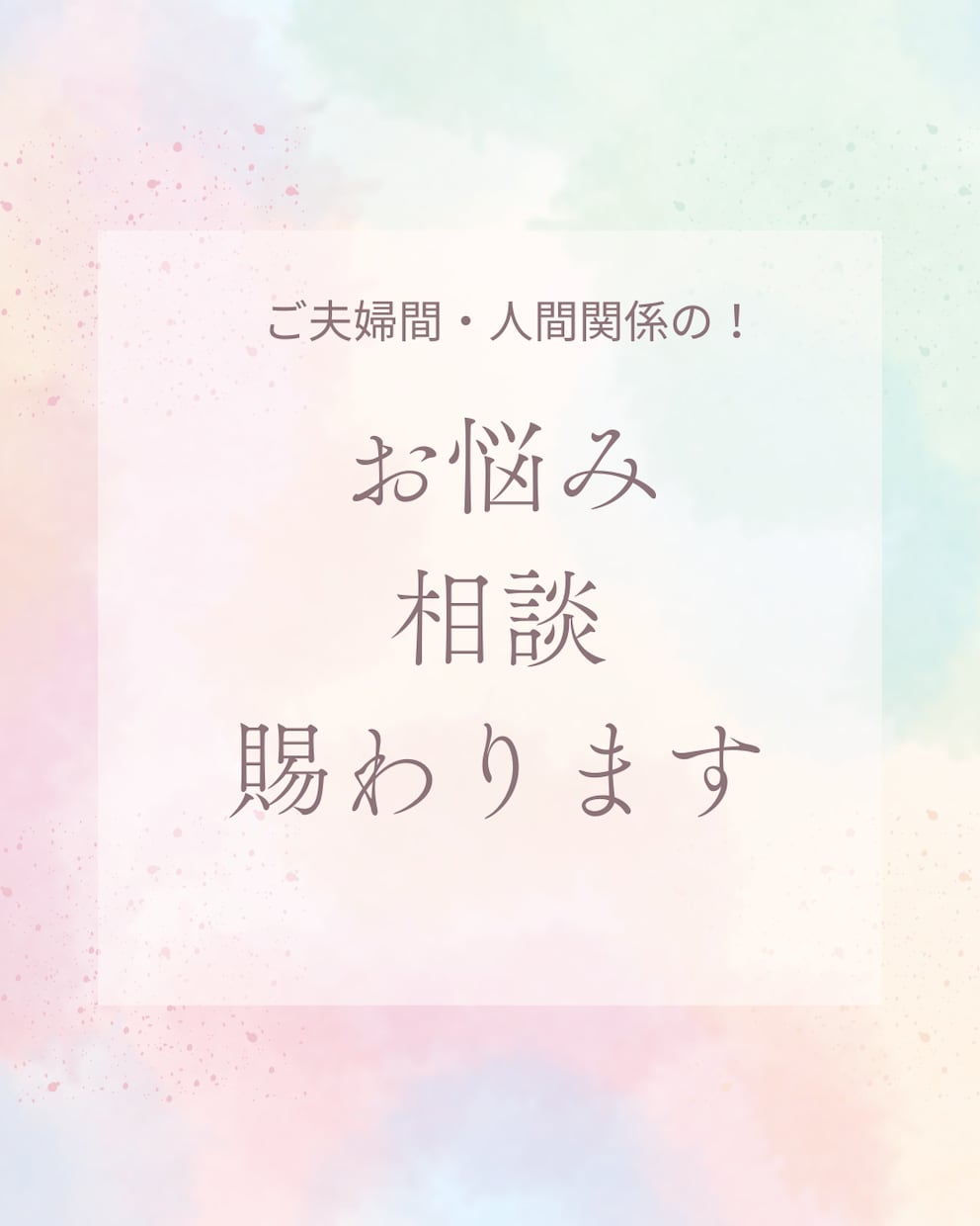 お悩み（各種ご相談）お伺いします 相続、離婚、資格試験など各種ご相談、お悩み伺います イメージ1