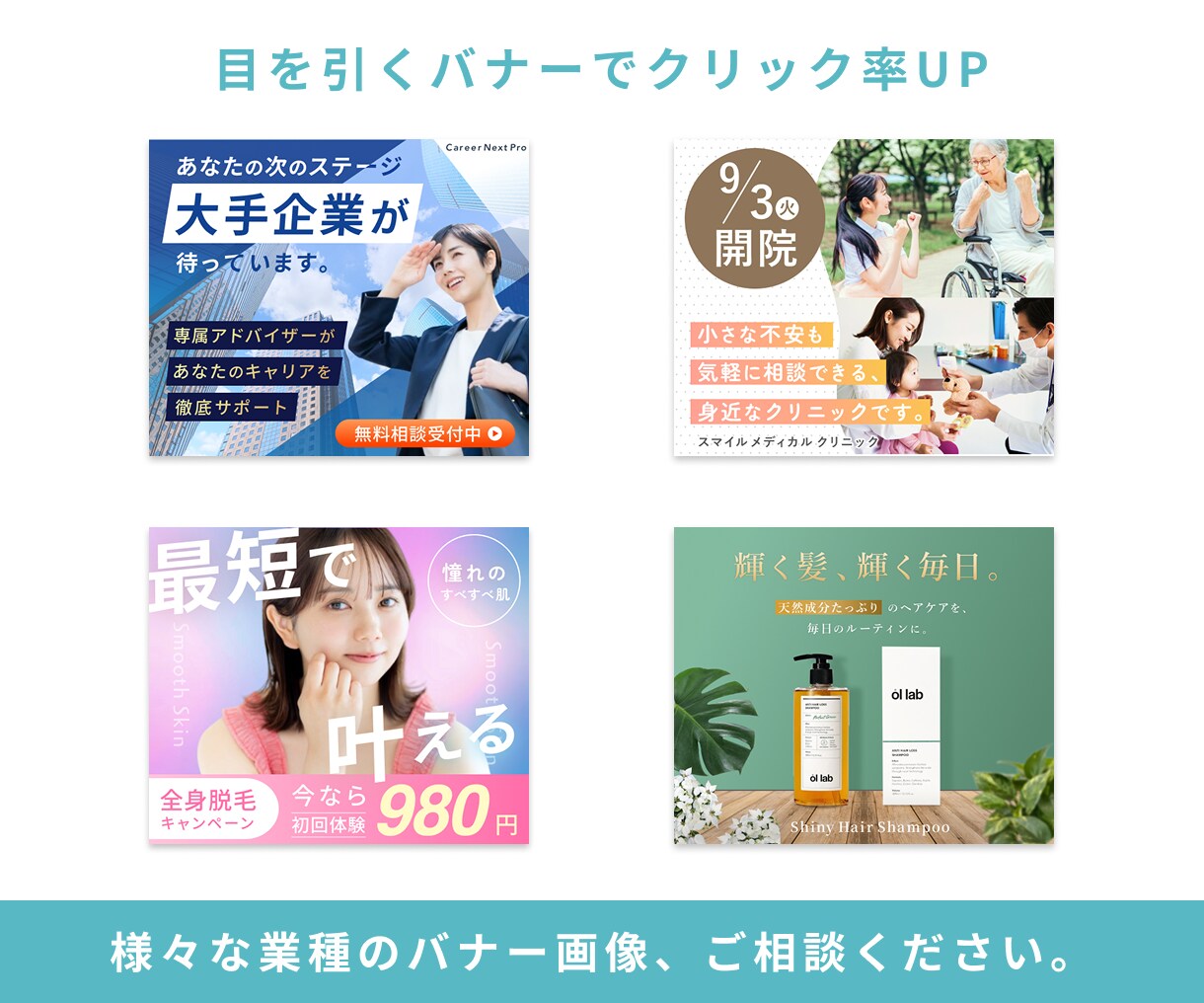 集客につながるバナーを丁寧に制作します SNS・広告・キャンペーン用など、お気軽にご相談ください イメージ4