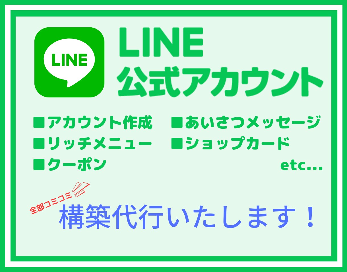 初めてでも安心！LINE公式アカウント構築します 【初めてでも安心！】構築から操作説明まで全てコミコミ！！ イメージ4