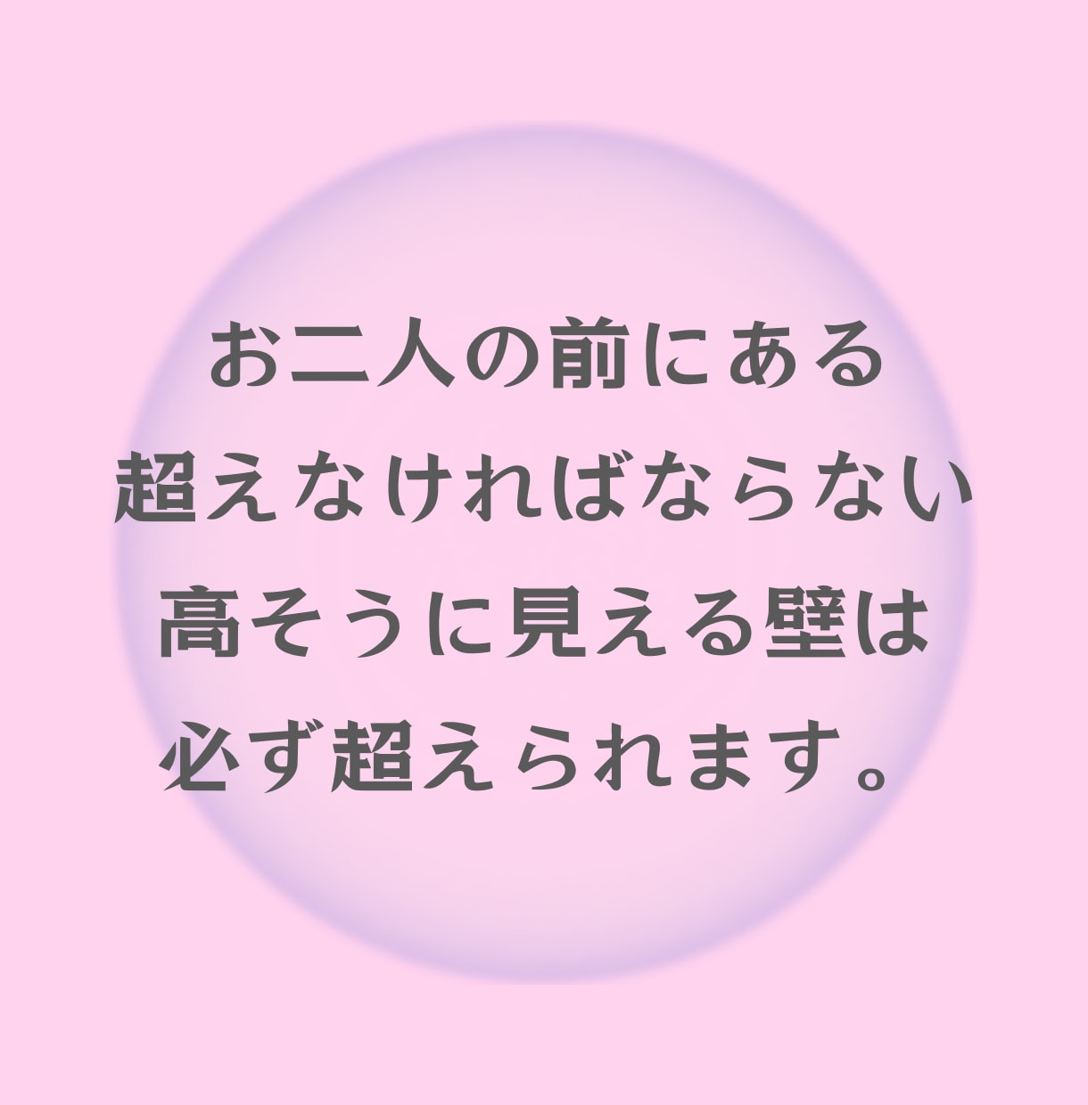 年齢差を乗り越える!歳の差恋愛の悩みを伺います 心理学に基づいた分析で相手の本音や気持ちを全てお伝えします。 イメージ8