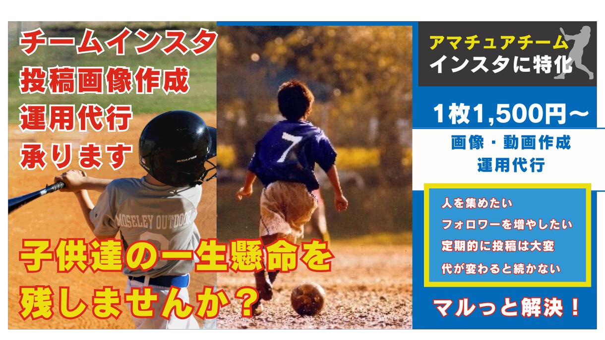 お子様のスポーツチームのインスタ画像をお作りします 作る人がいない、その代でテイストが変わる、そんなお悩みを解決 イメージ1