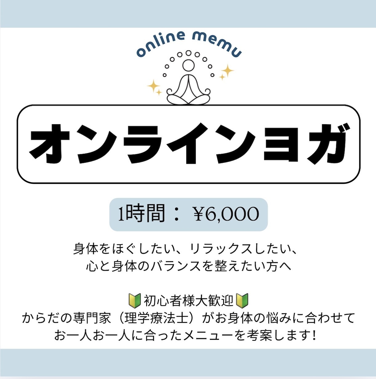 60分/心と体の癒しtimeオンラインでヨガします \からだの専門家(理学療法士)考案/パーソナルヨガ イメージ2