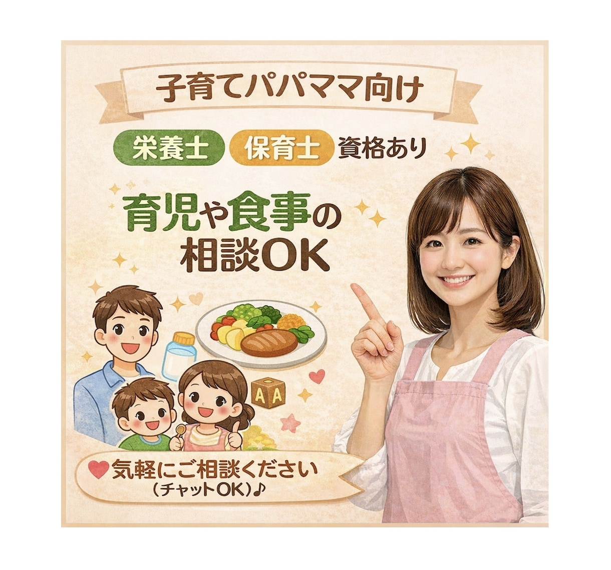 子どもの食事が心配な方＊優しく相談に乗ります 偏食・少食が気になる｜ママ栄養士がチャット対応します イメージ1
