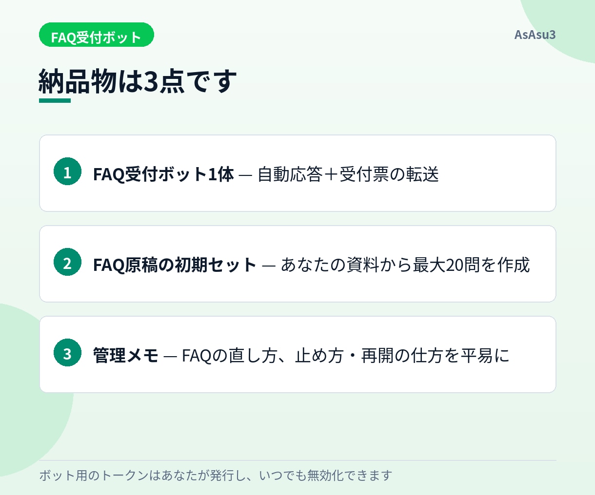 店舗・教室のFAQボット、デモで確認できます 同じ質問への返信を自動化。答えられない質問は受付票で転送 イメージ3