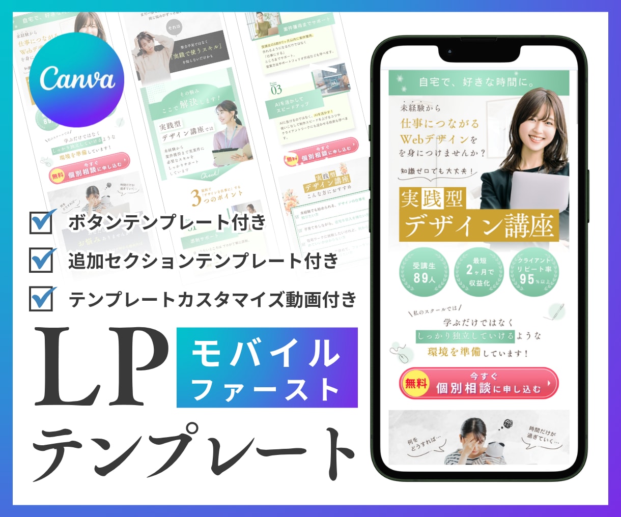 CanvaLPテンプレート販売（講座用）します モバイルファーストLPで追加セクション・ボタン・解説動画付き イメージ1
