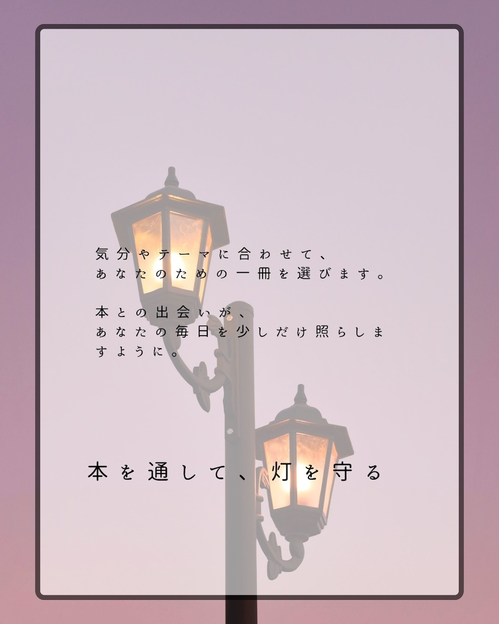 あなたに寄り添う本を2冊選書します 今のあなたに寄り添う本を心を込めて選書いたします。 イメージ2