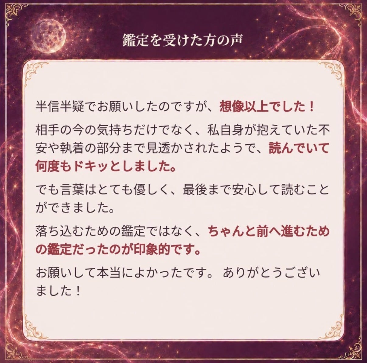 あの人の本音と恋の行方、動く時期を霊視します 復縁、片思い、不倫、彼の気持ち…運命の流れを読み解きます イメージ4