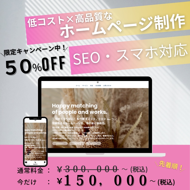 まずは相談だけOK｜サービス事前窓口として話します 【安心・納得】Web制作・デザイン・業務依頼の事前相談窓口 イメージ1